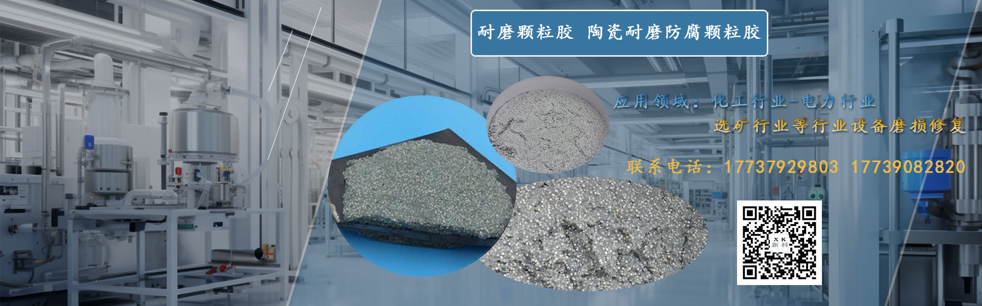 耐磨顆粒膠_耐磨防腐顆粒膠_陶瓷耐磨防腐涂層